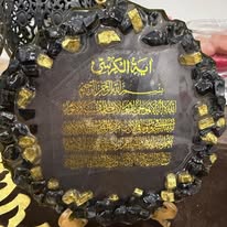 Ayatul Kursi Decorative Plate